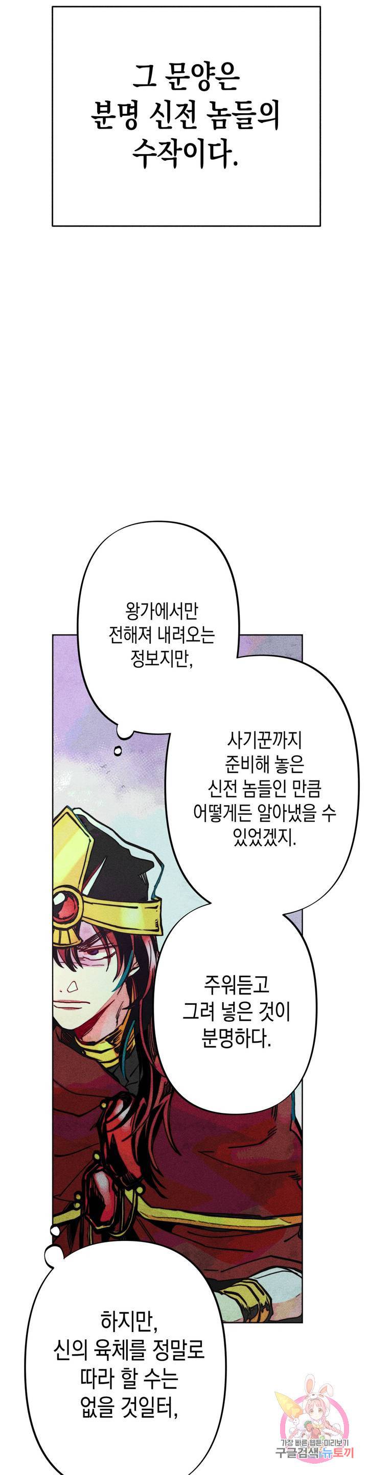 구원하는 법 참 쉽습니다 8화 신이 되는 법 참 쉽습니다 15