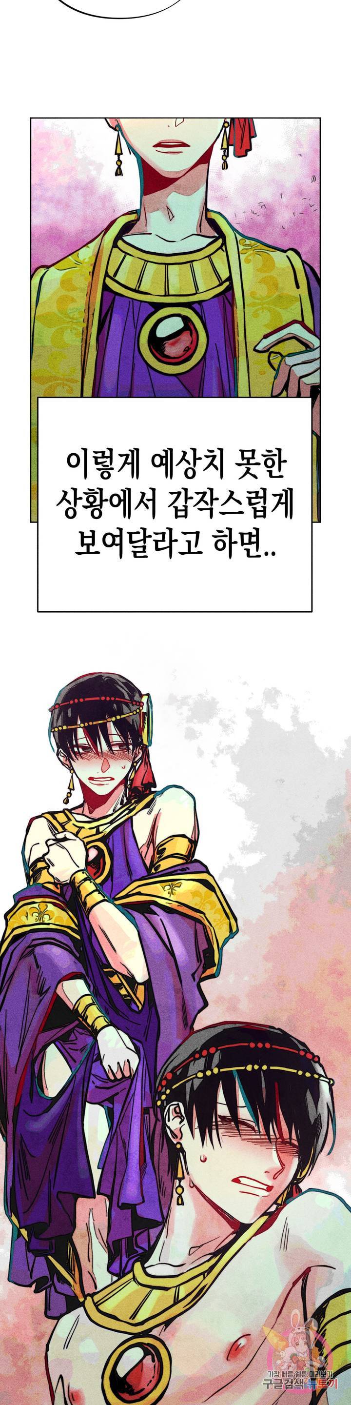 구원하는 법 참 쉽습니다 8화 신이 되는 법 참 쉽습니다 16