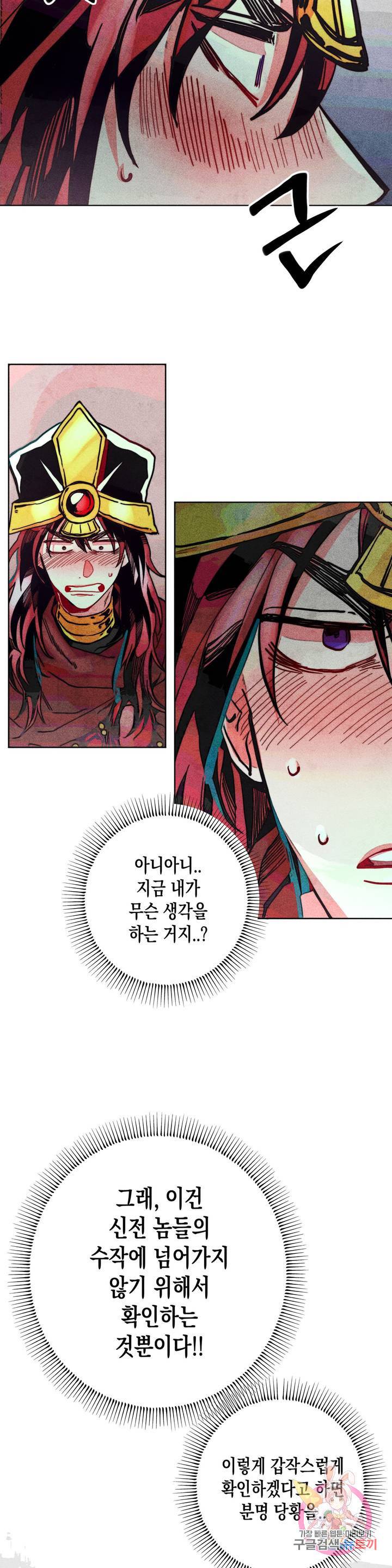 구원하는 법 참 쉽습니다 8화 신이 되는 법 참 쉽습니다 19
