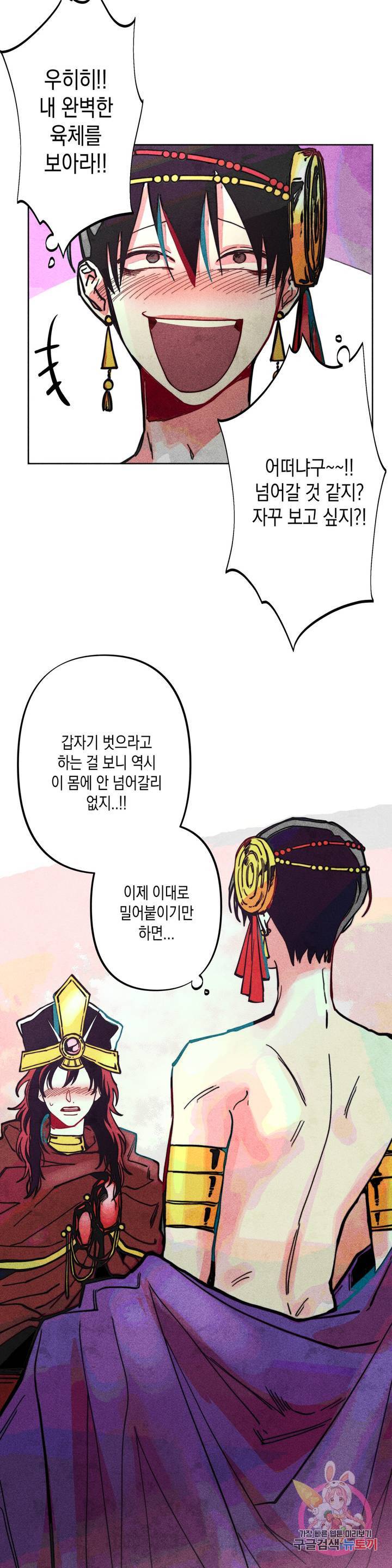 구원하는 법 참 쉽습니다 8화 신이 되는 법 참 쉽습니다 22