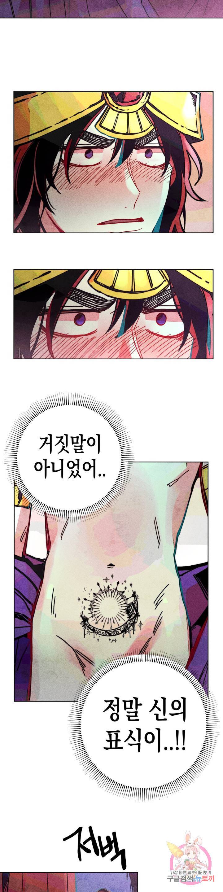 구원하는 법 참 쉽습니다 8화 신이 되는 법 참 쉽습니다 23