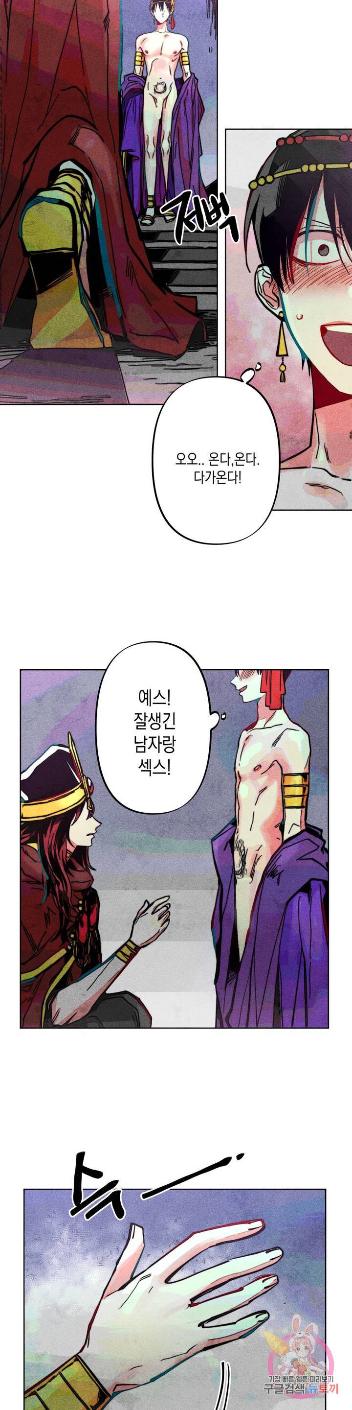 구원하는 법 참 쉽습니다 8화 신이 되는 법 참 쉽습니다 24