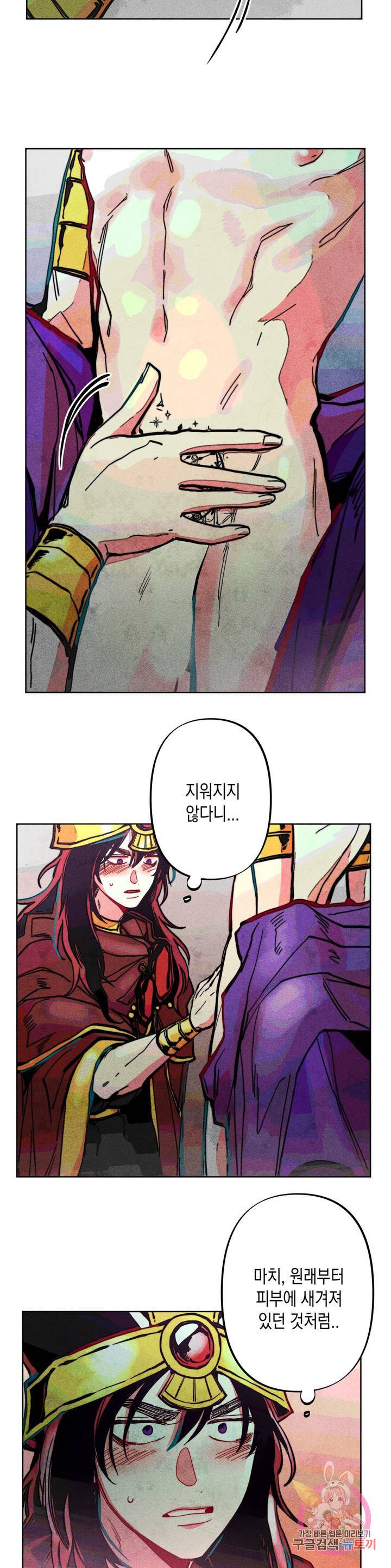 구원하는 법 참 쉽습니다 8화 신이 되는 법 참 쉽습니다 25