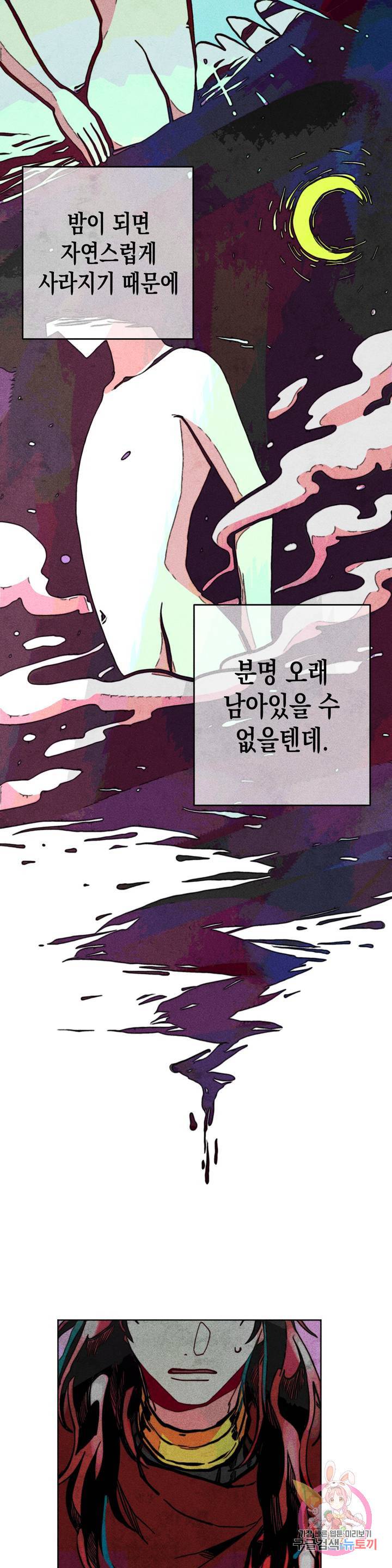 구원하는 법 참 쉽습니다 8화 신이 되는 법 참 쉽습니다 27