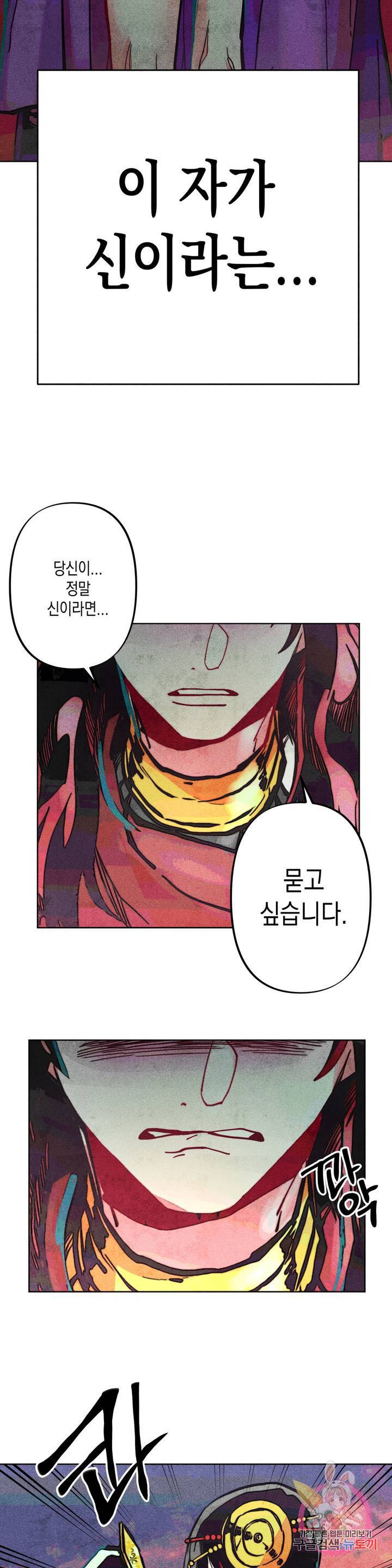구원하는 법 참 쉽습니다 8화 신이 되는 법 참 쉽습니다 29