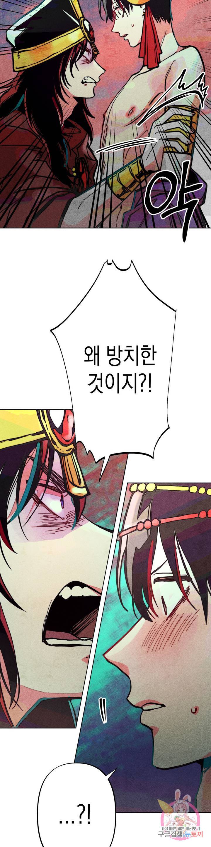 구원하는 법 참 쉽습니다 8화 신이 되는 법 참 쉽습니다 30