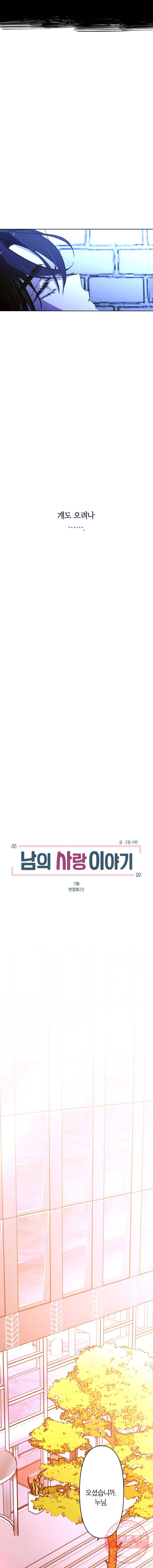 남의 사랑 이야기 7화 반창회(1) 3