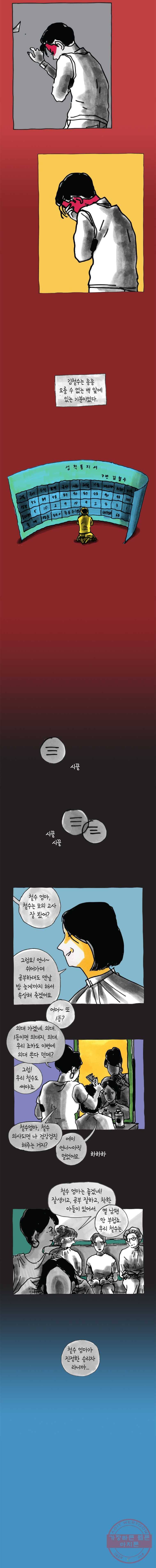 이토록 보통의 315화 화상 입은 선인장(40) 2