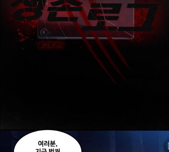 생존로그 6화 12