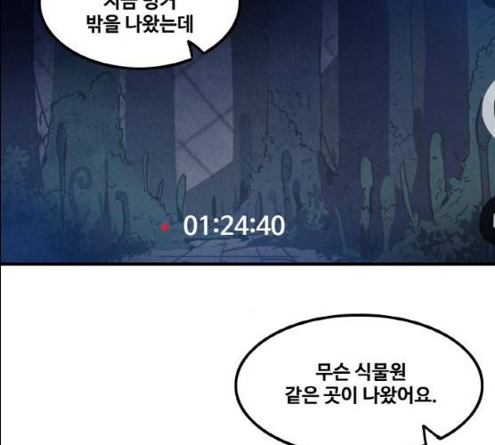생존로그 6화 13