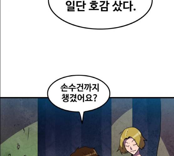 생존로그 6화 43