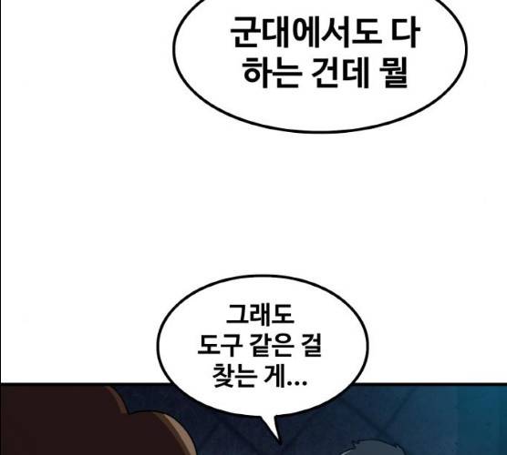 생존로그 6화 66