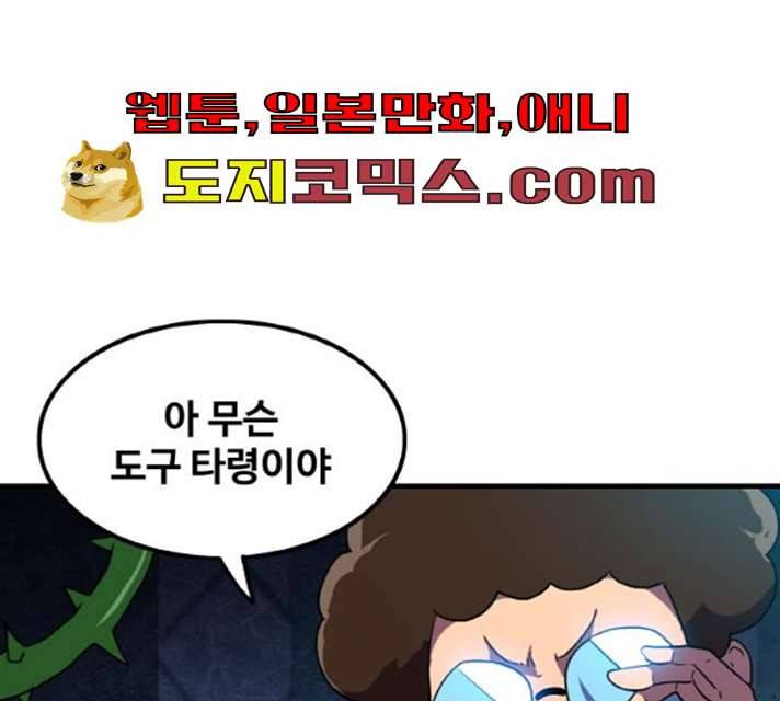 생존로그 6화 68