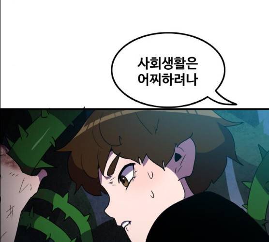 생존로그 6화 74