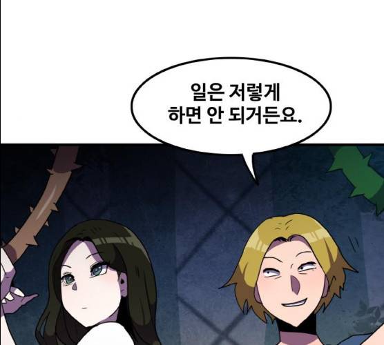 생존로그 6화 84