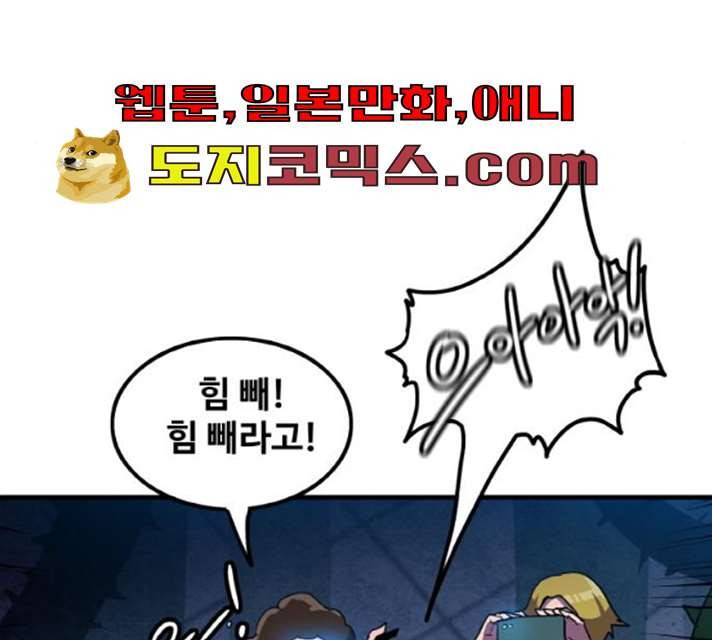 생존로그 6화 101
