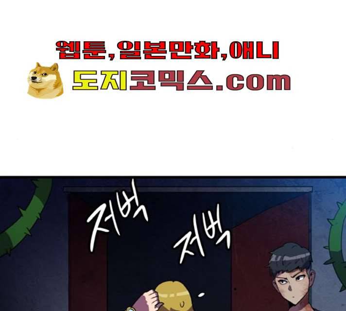 생존로그 6화 132