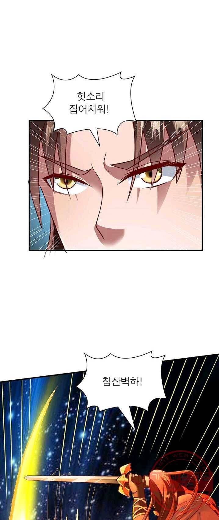 무신향로 101화 2