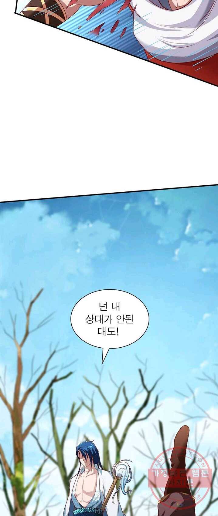 무신향로 101화 10