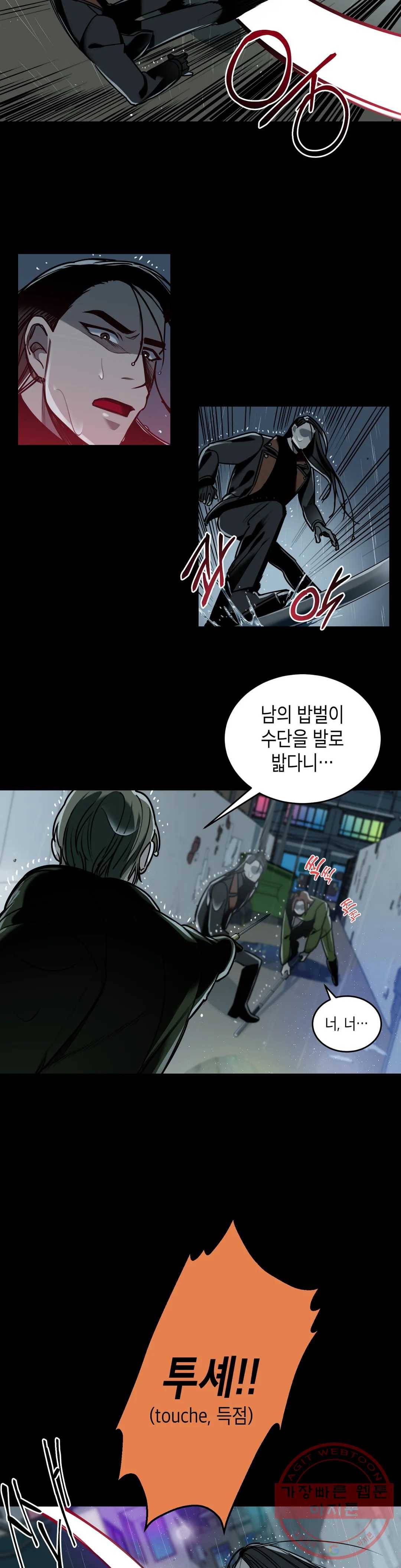 제5열 Born to kill 23화 2