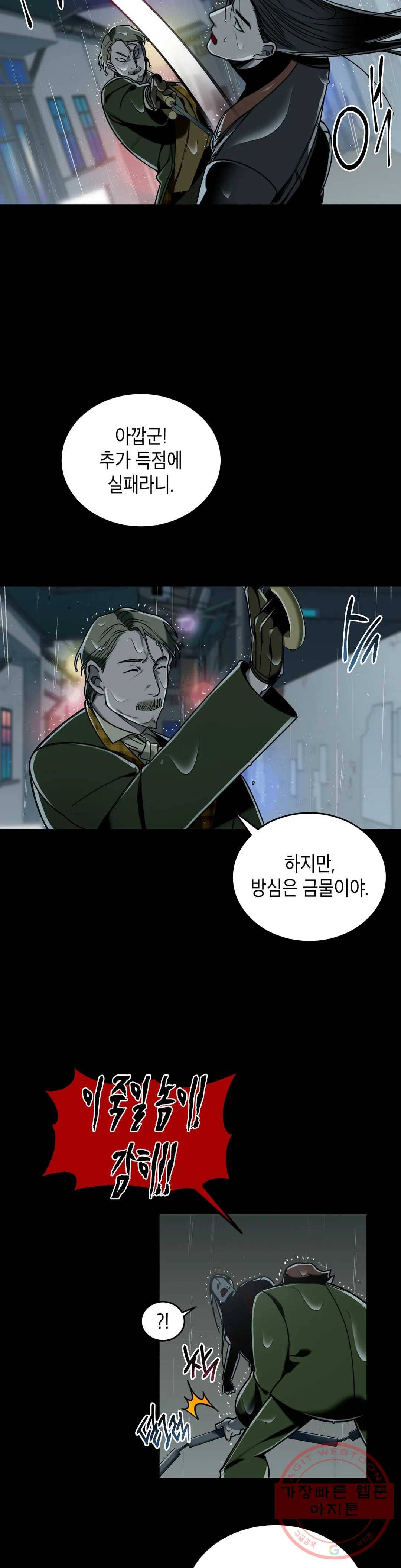 제5열 Born to kill 23화 3