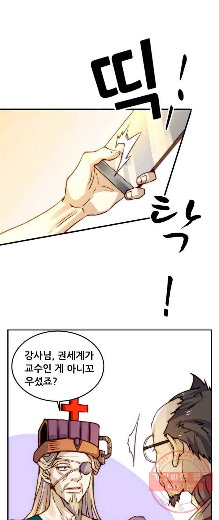 만능왕:134화 1