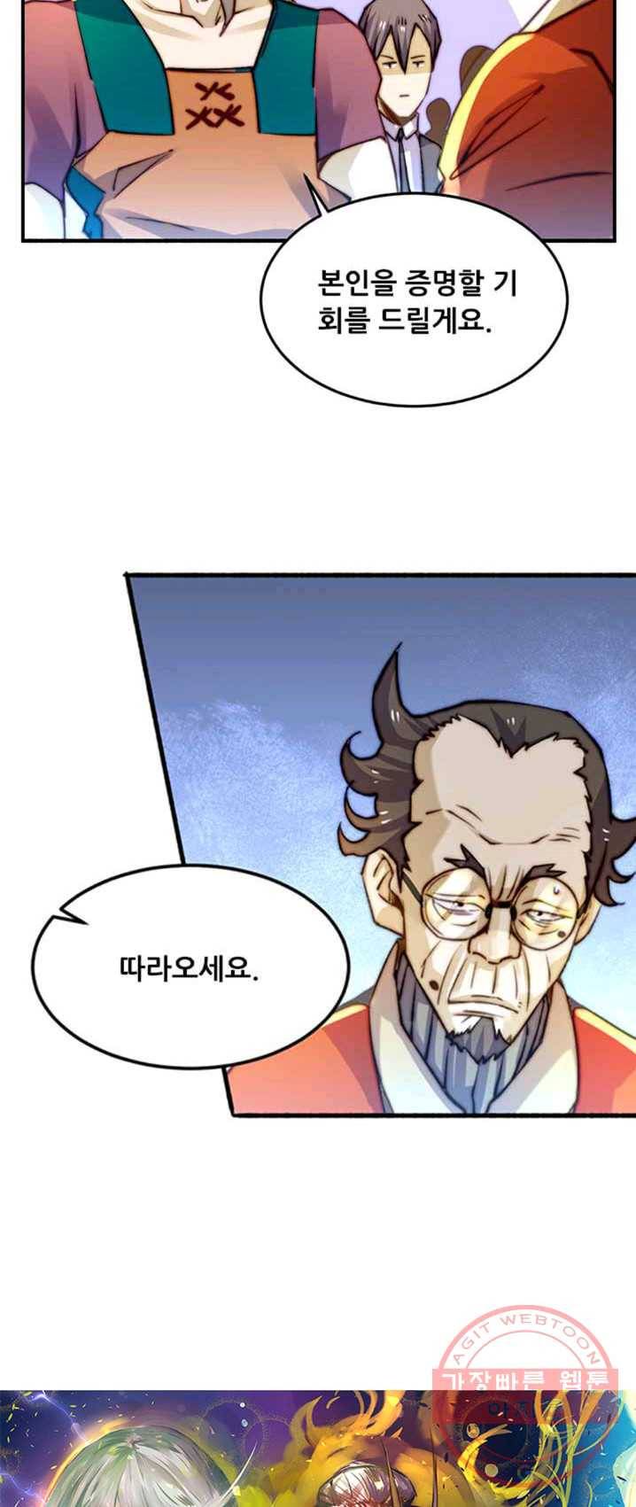 만능왕:134화 2