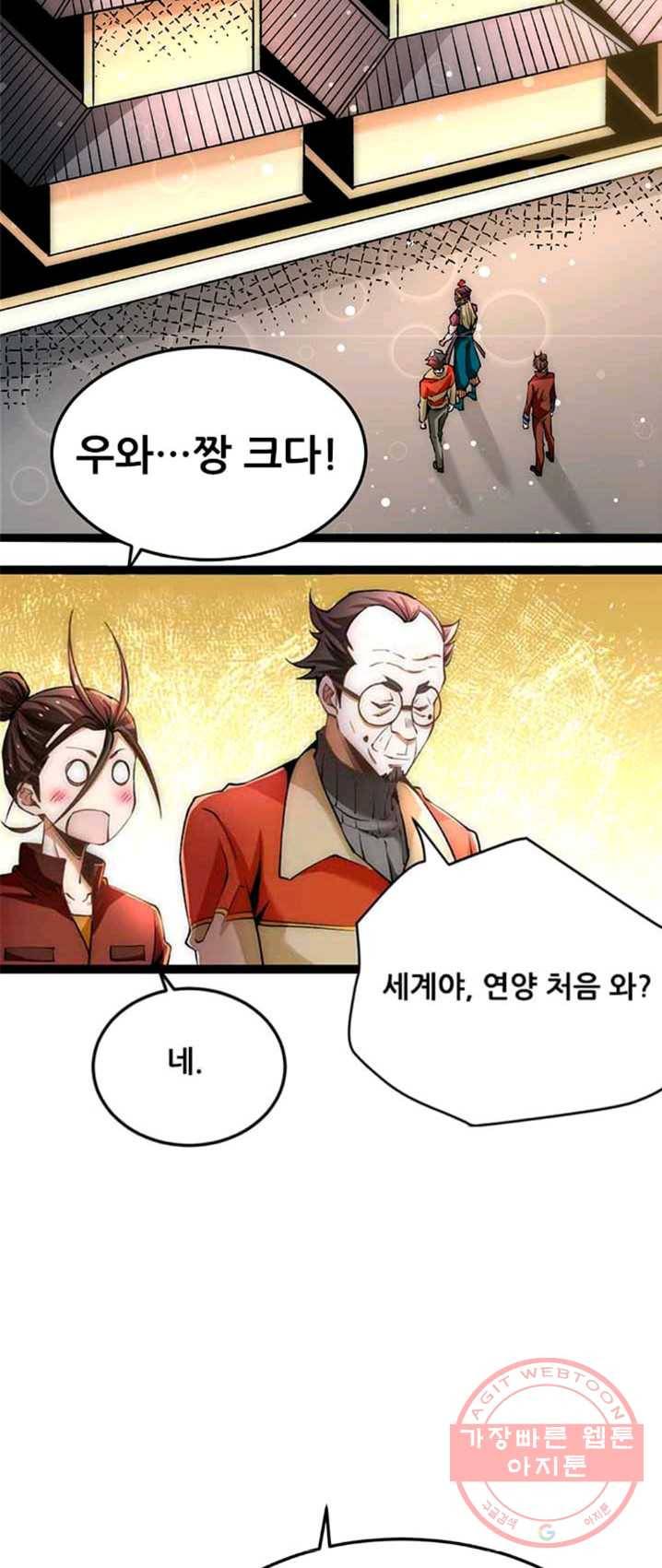 만능왕:134화 4