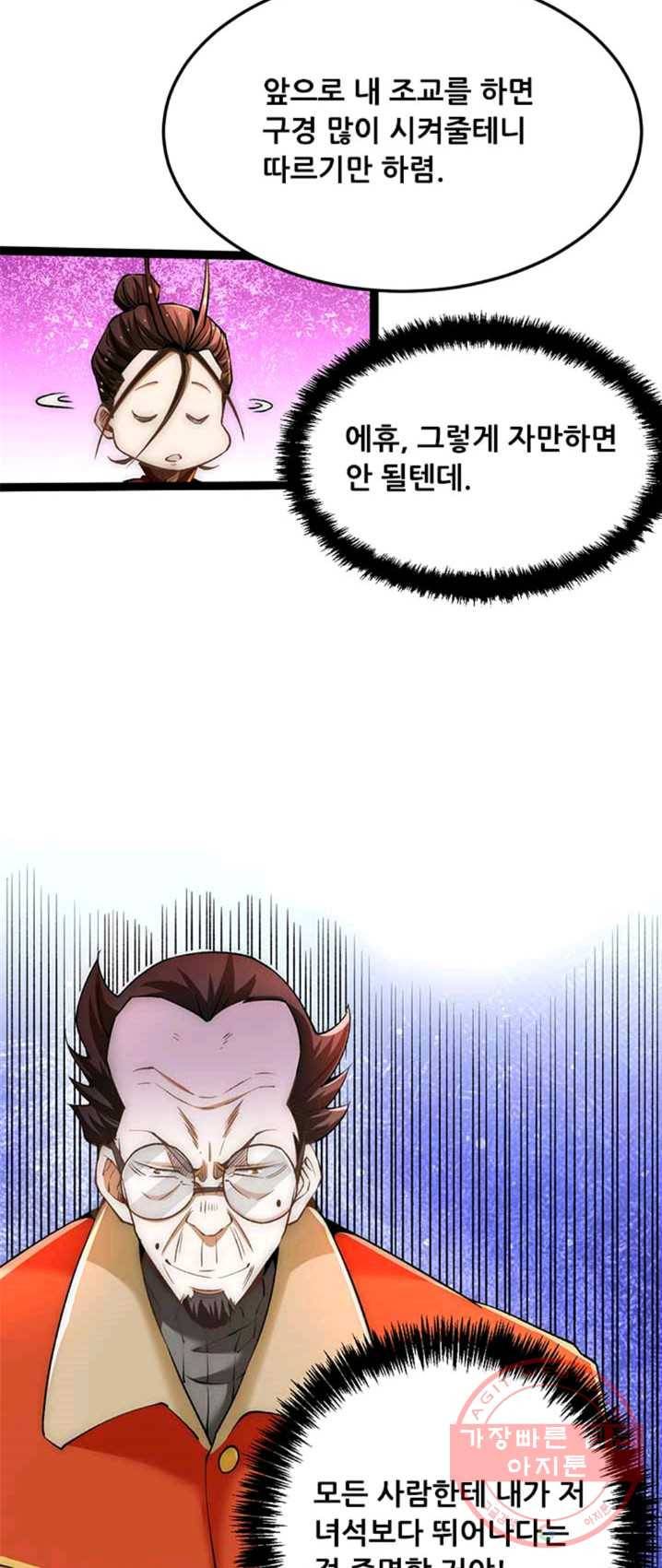 만능왕:134화 5