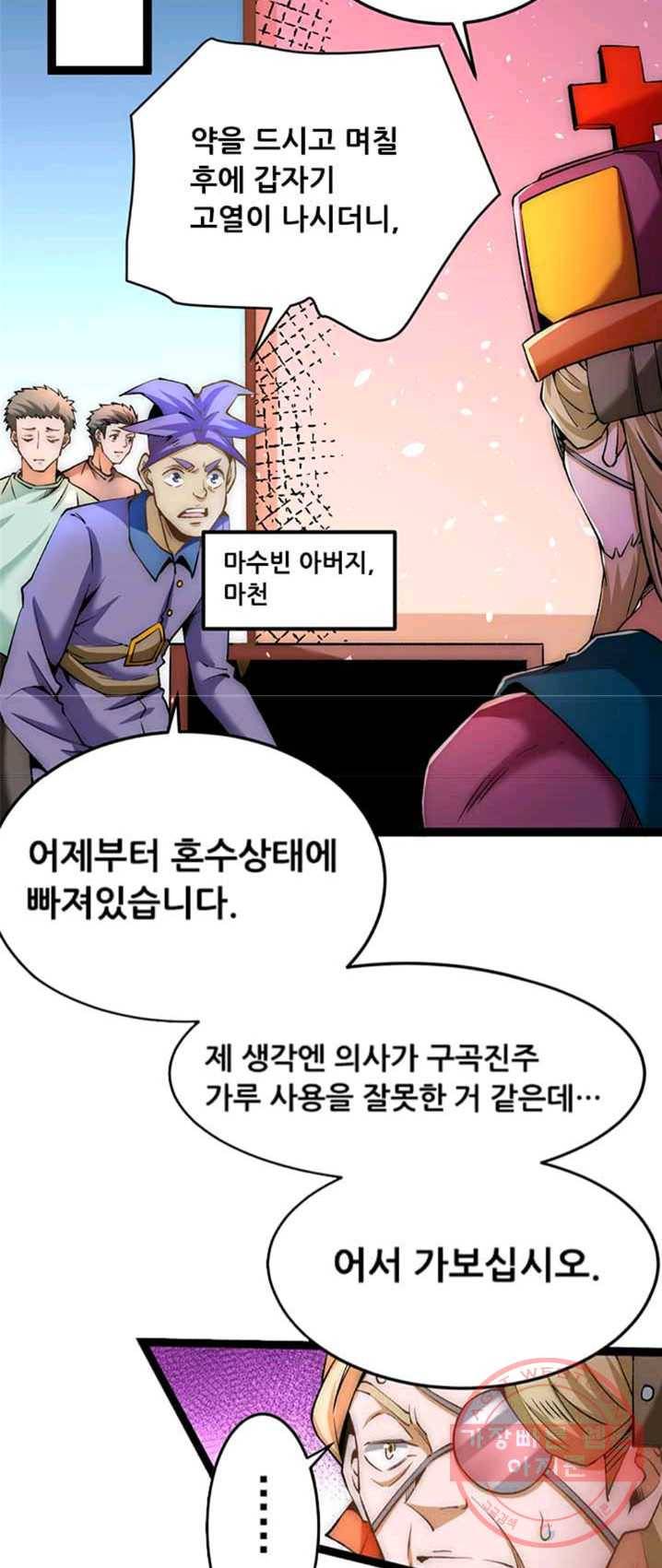 만능왕:134화 7