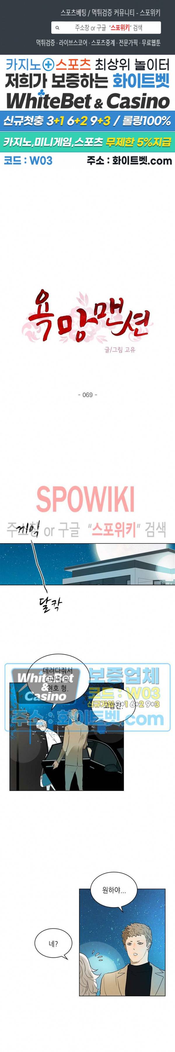욕망맨션 69화 1