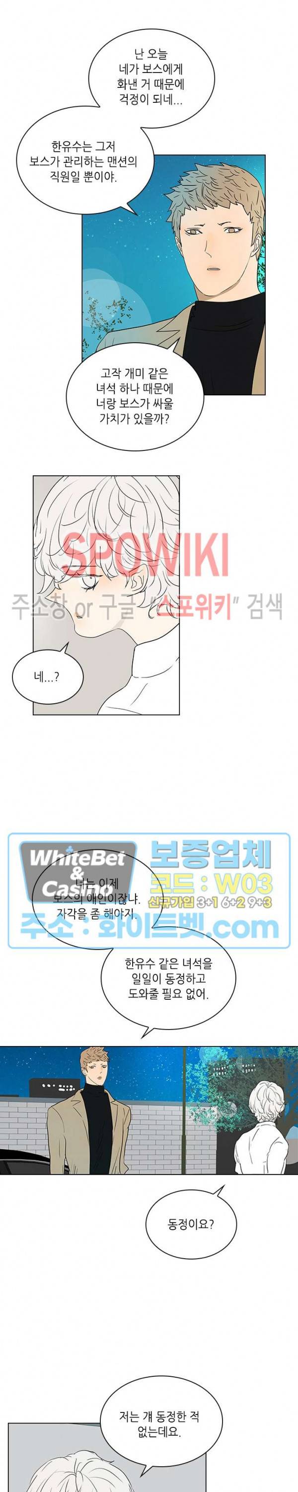 욕망맨션 69화 2