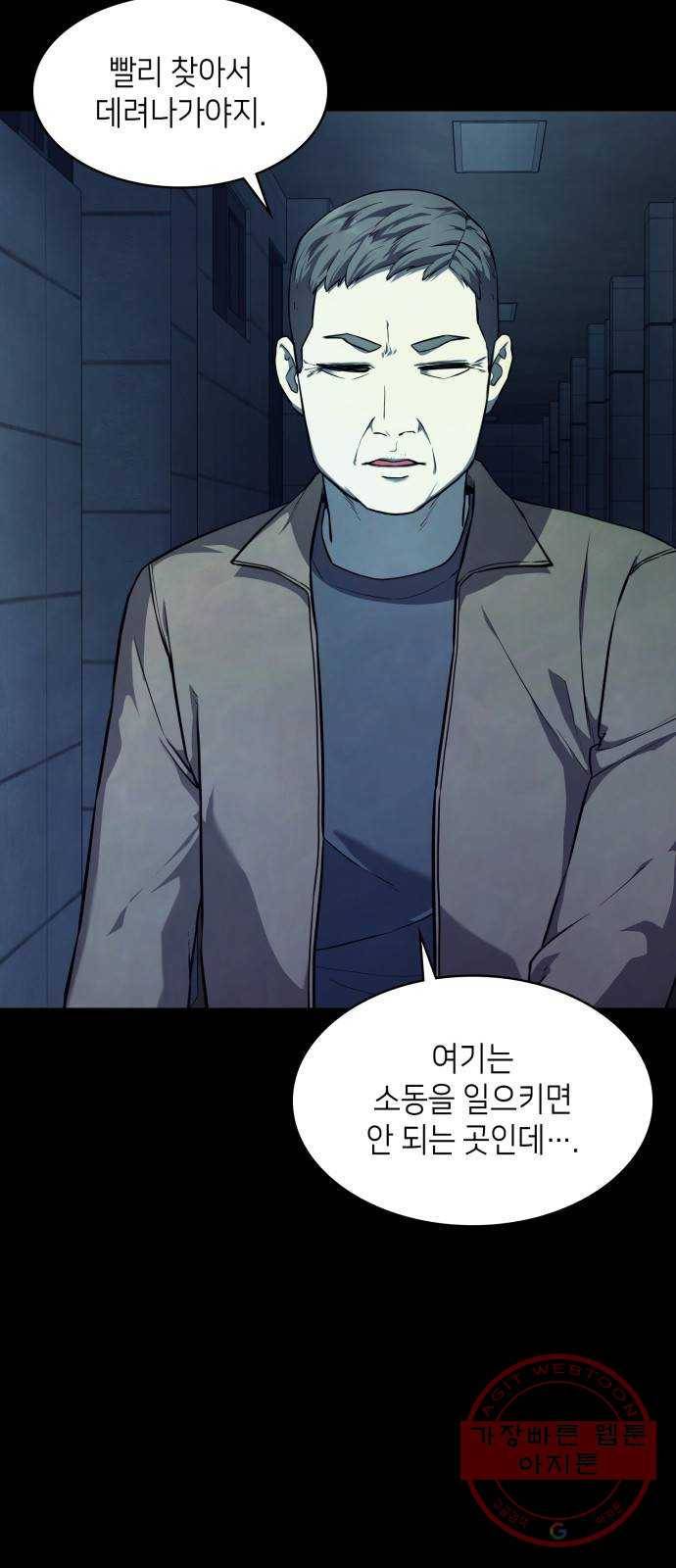 가짜인간 9화 2