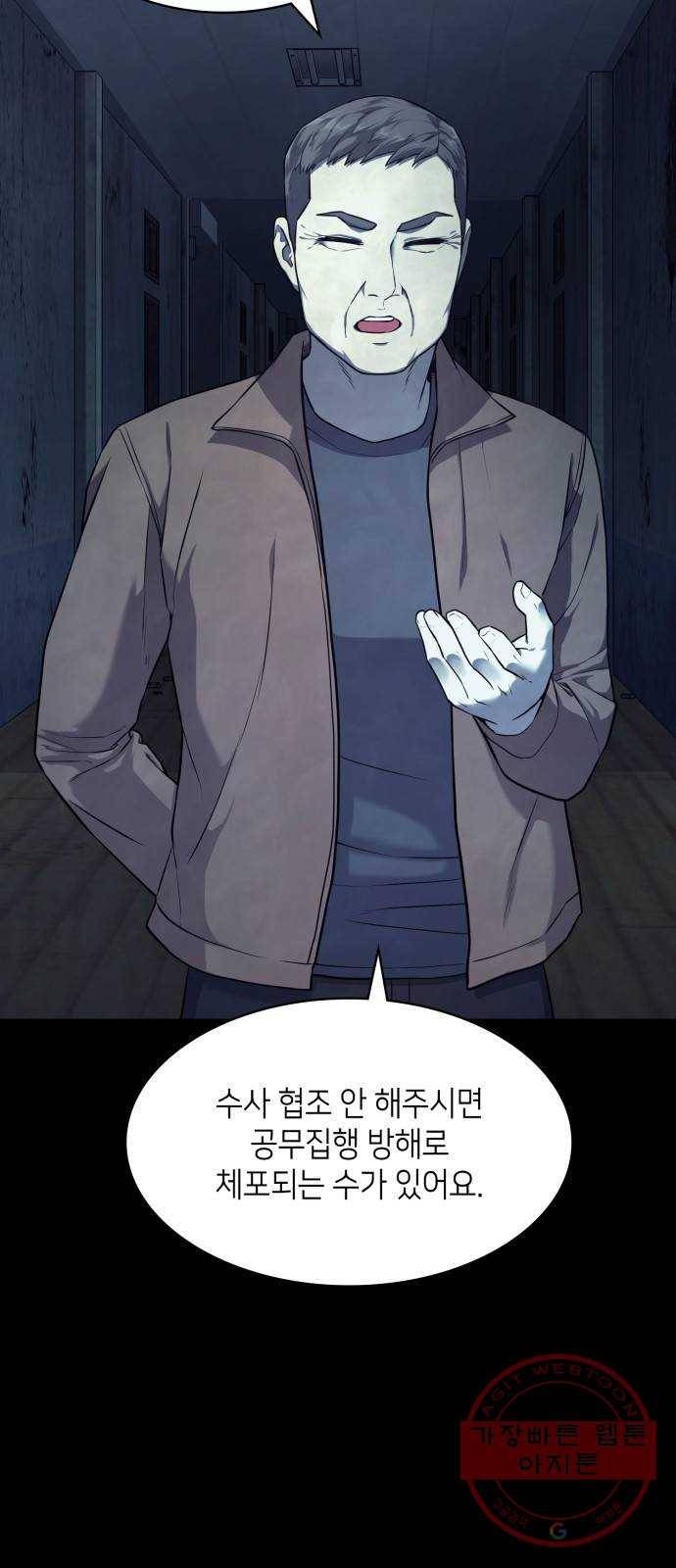 가짜인간 9화 5