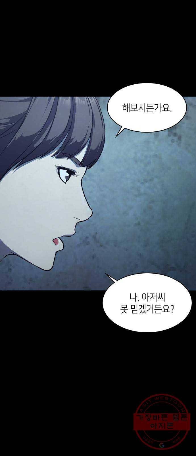 가짜인간 9화 6