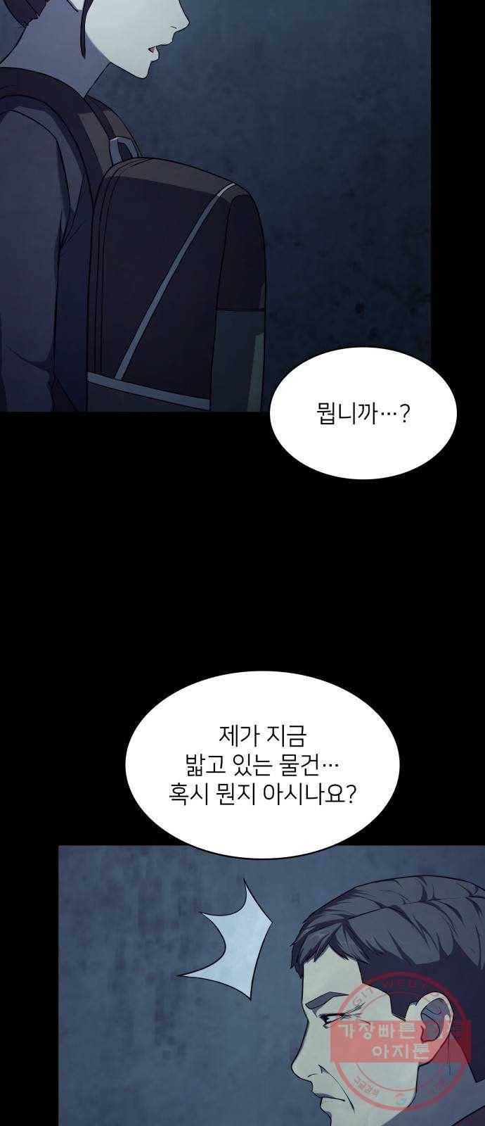 가짜인간 9화 13