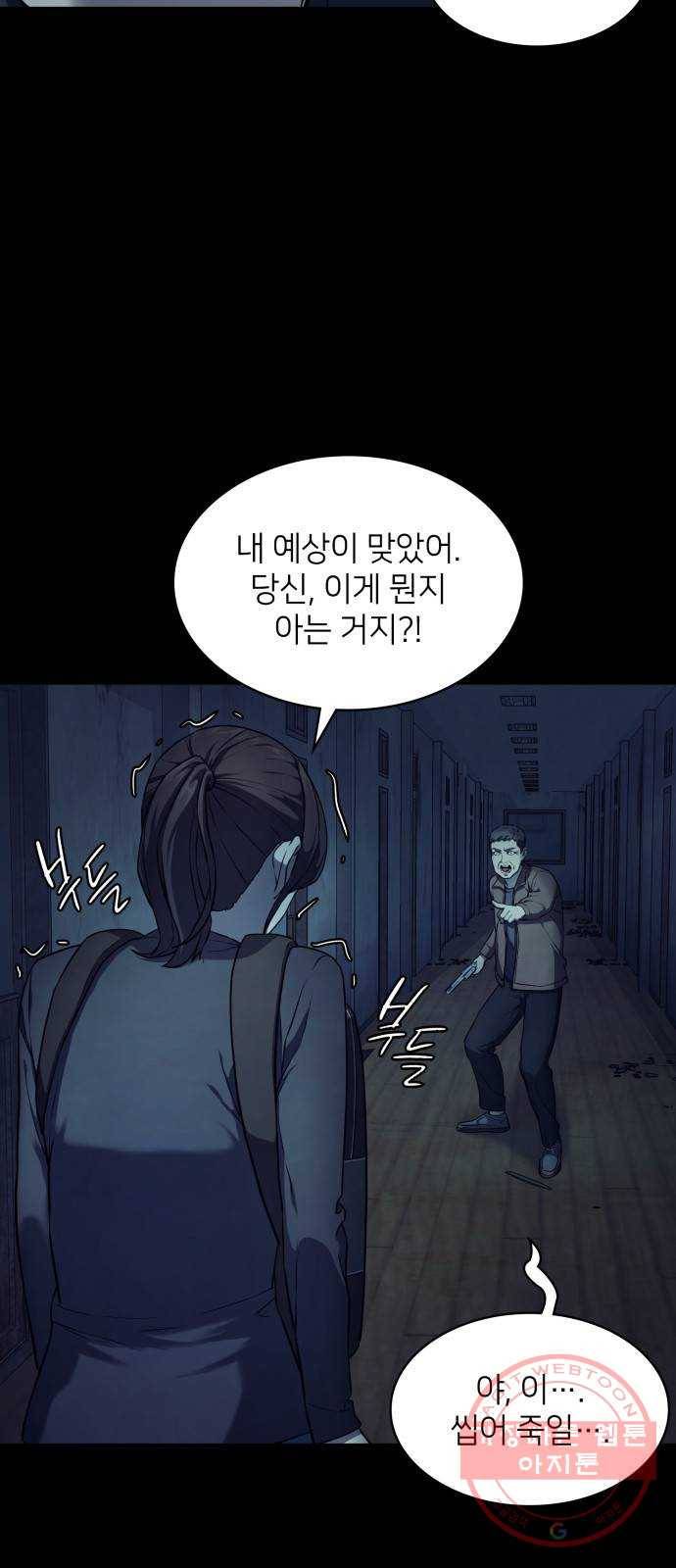 가짜인간 9화 17
