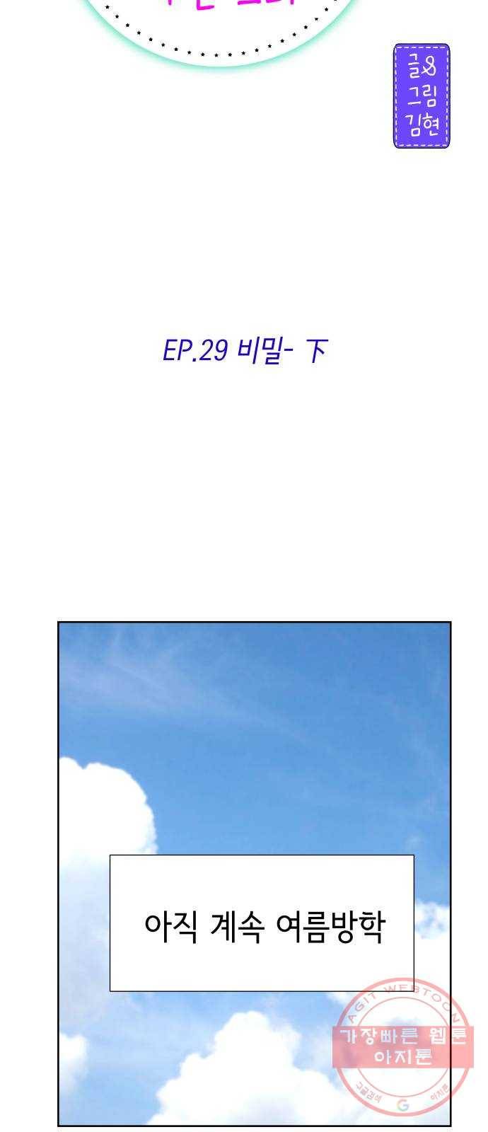 샤인 스타 EP. 29 비밀- 下 48