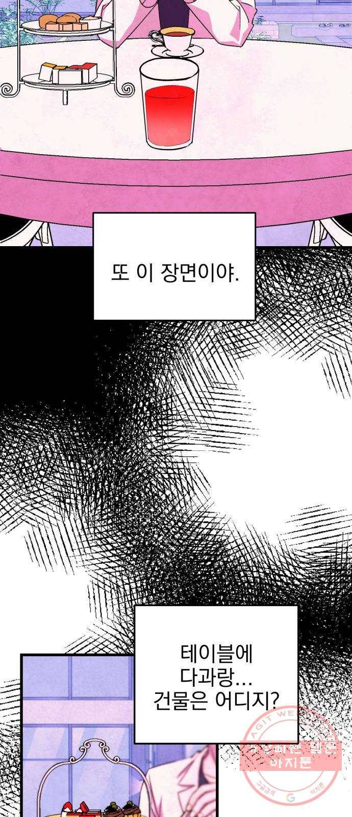 오른눈이 보는 세계 1부 마지막화 11