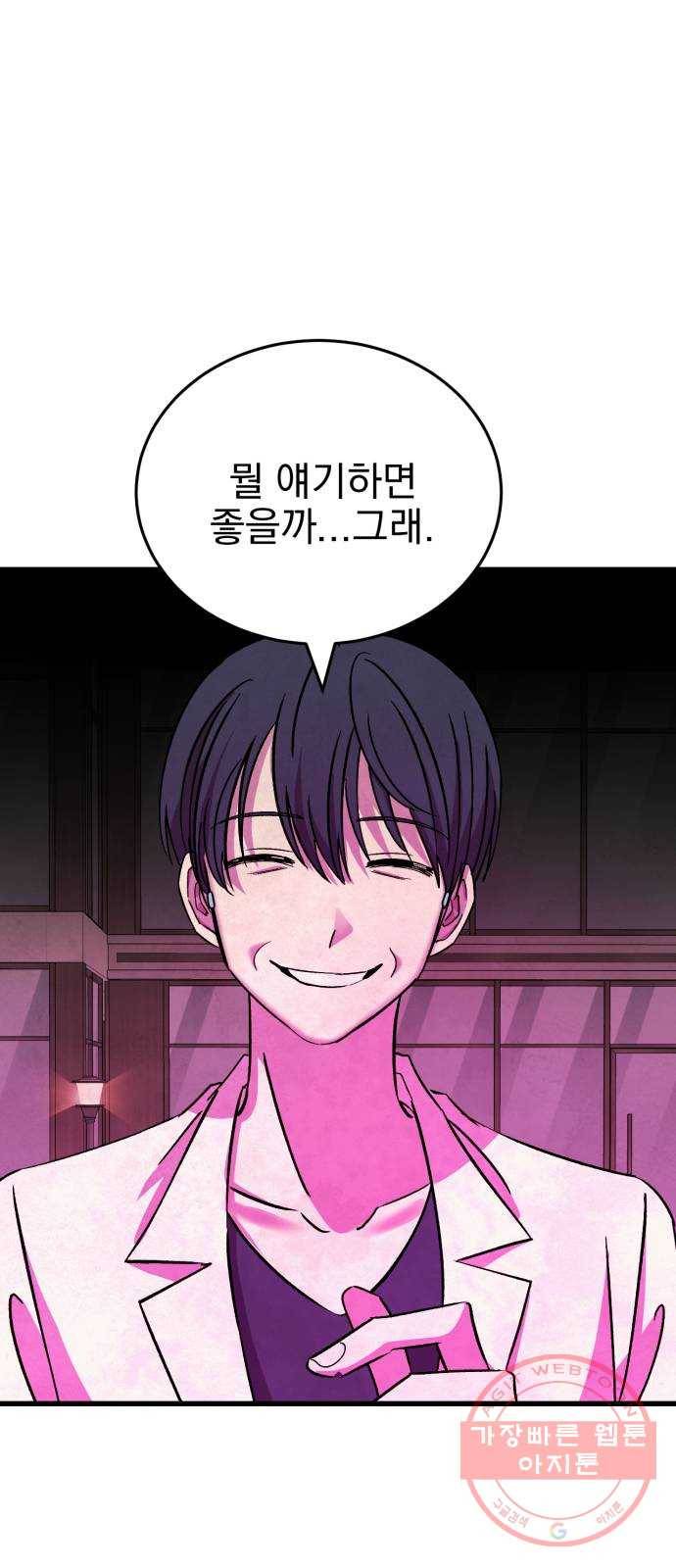 오른눈이 보는 세계 1부 마지막화 13
