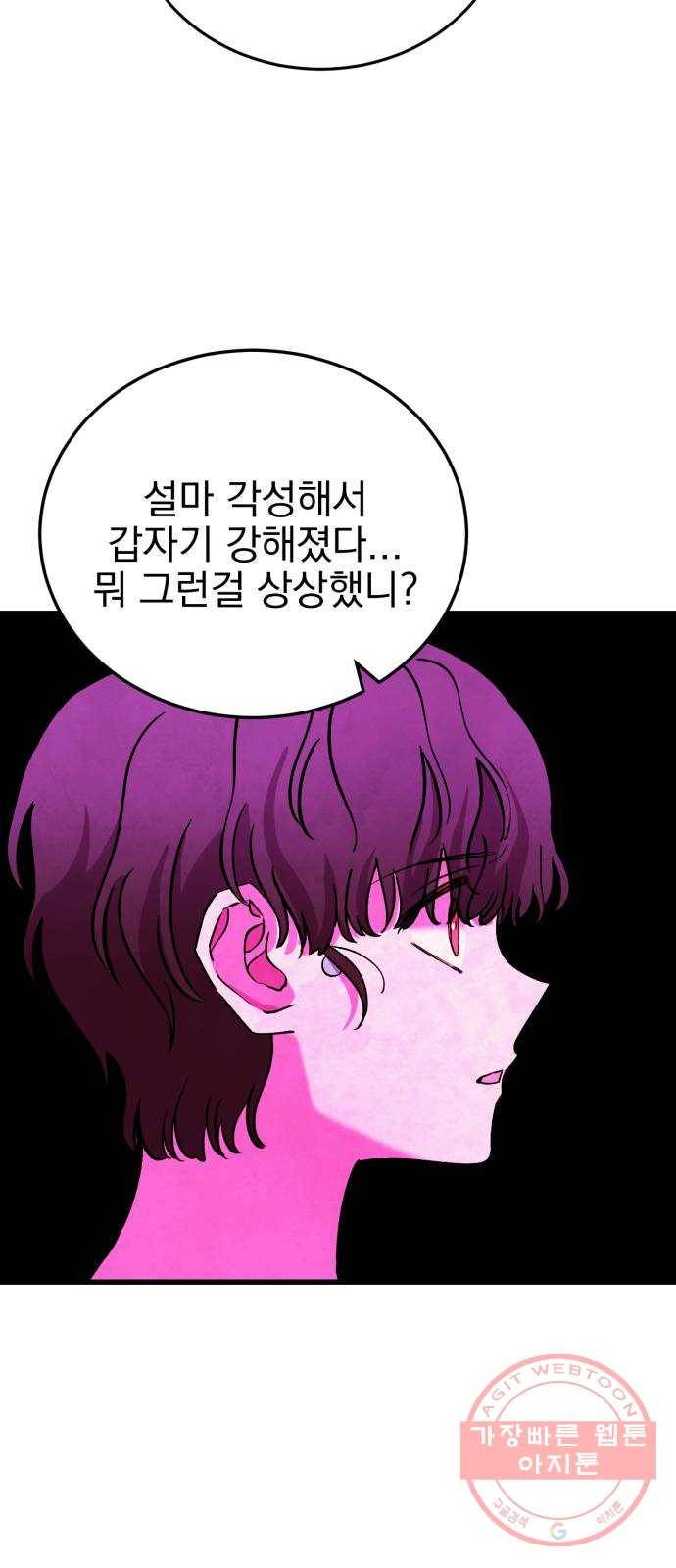 오른눈이 보는 세계 1부 마지막화 16