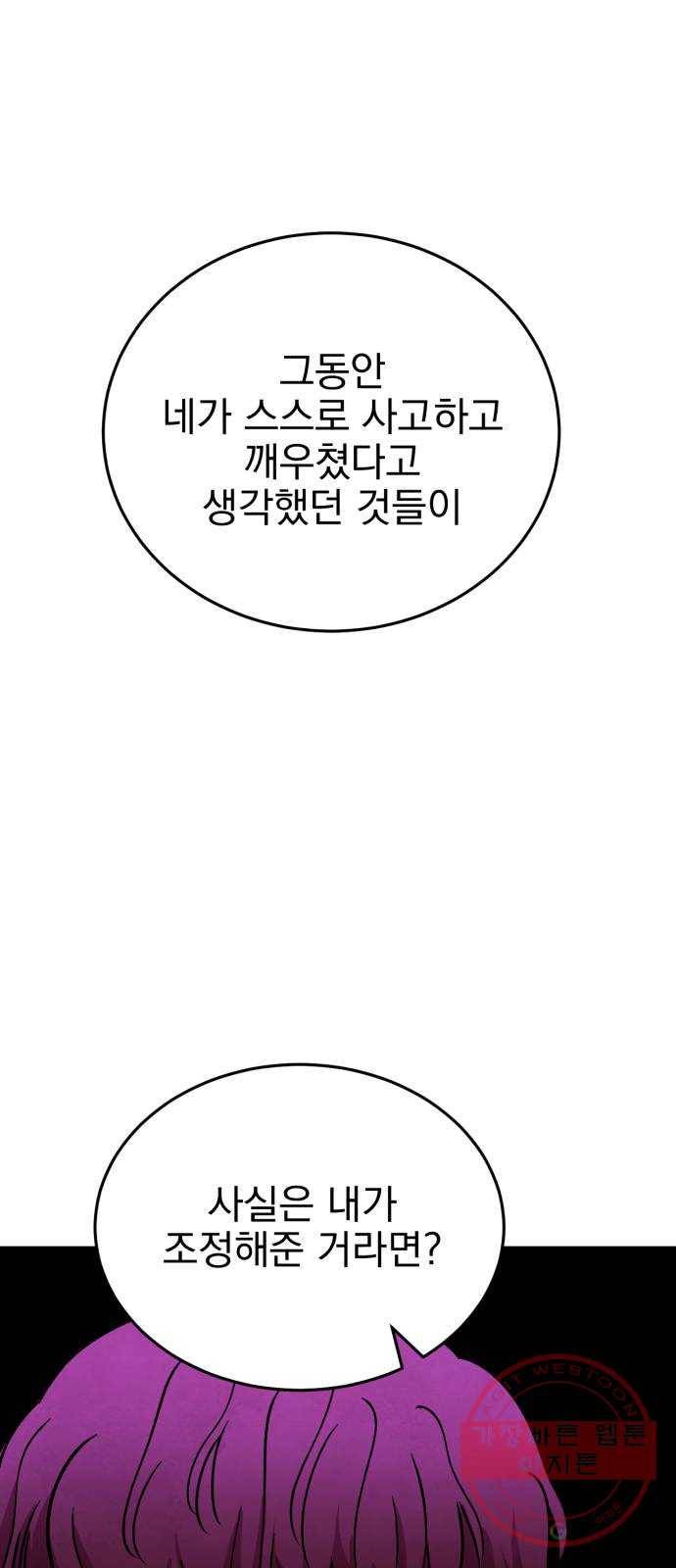 오른눈이 보는 세계 1부 마지막화 20