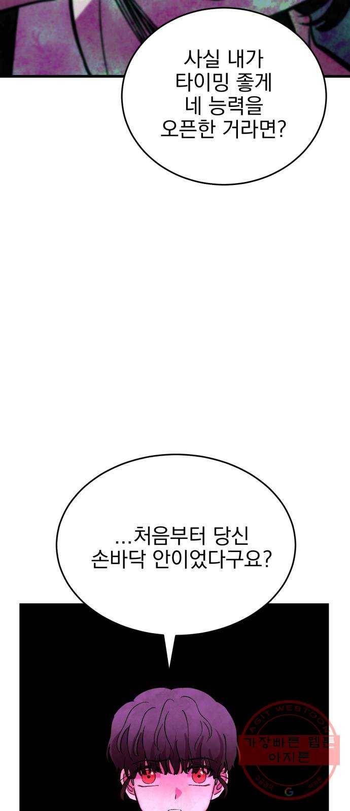 오른눈이 보는 세계 1부 마지막화 23