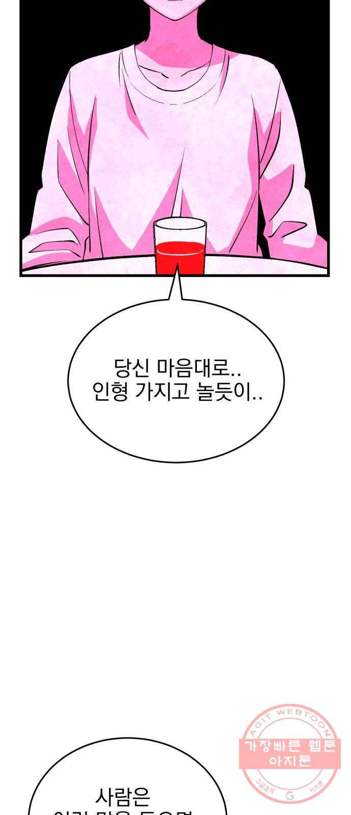 오른눈이 보는 세계 1부 마지막화 24