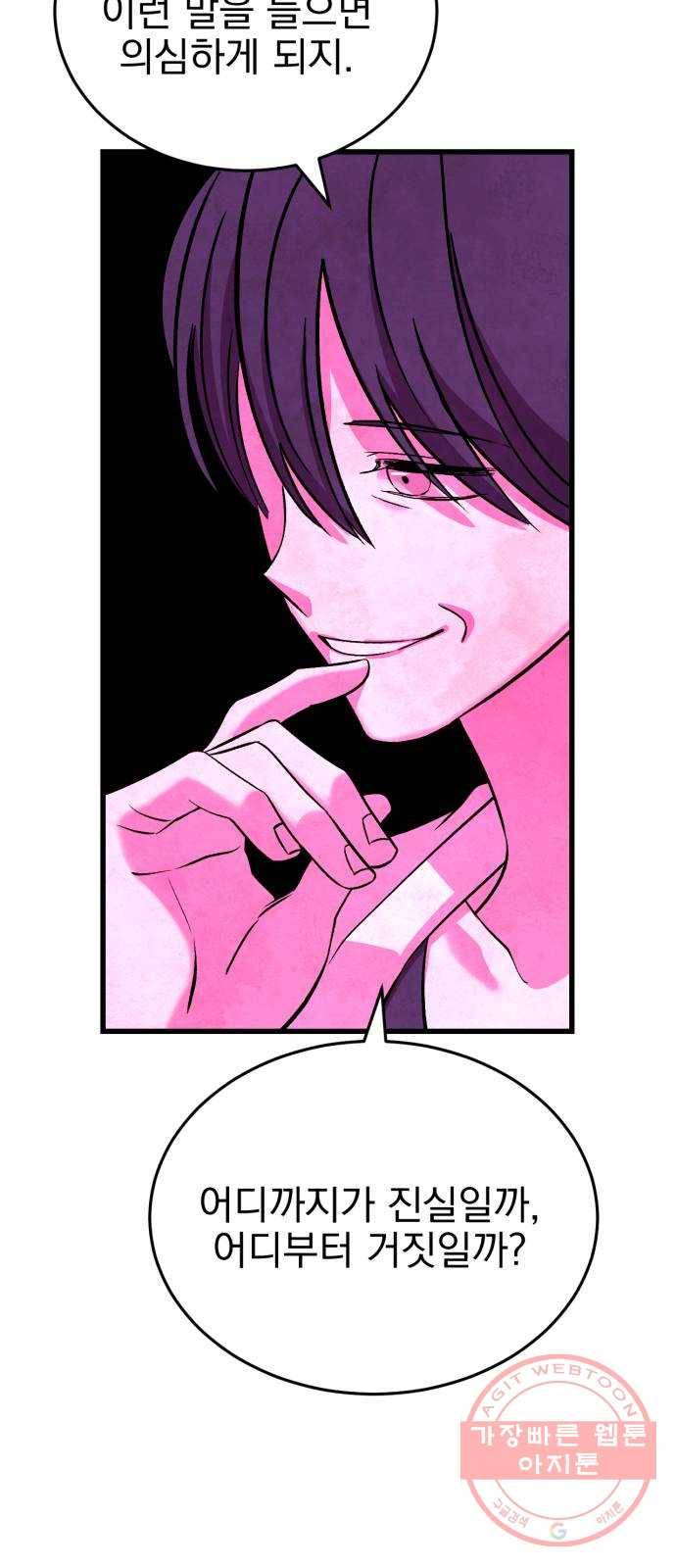 오른눈이 보는 세계 1부 마지막화 25