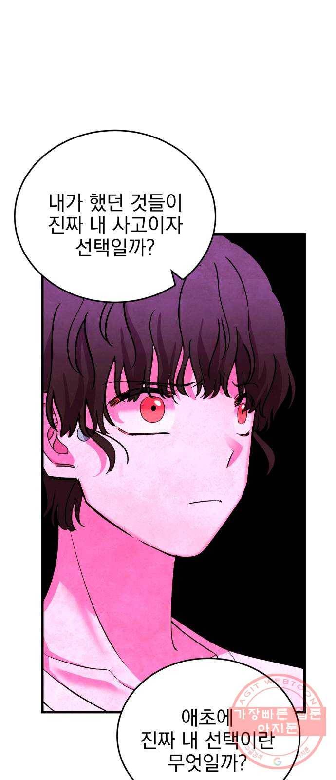 오른눈이 보는 세계 1부 마지막화 26
