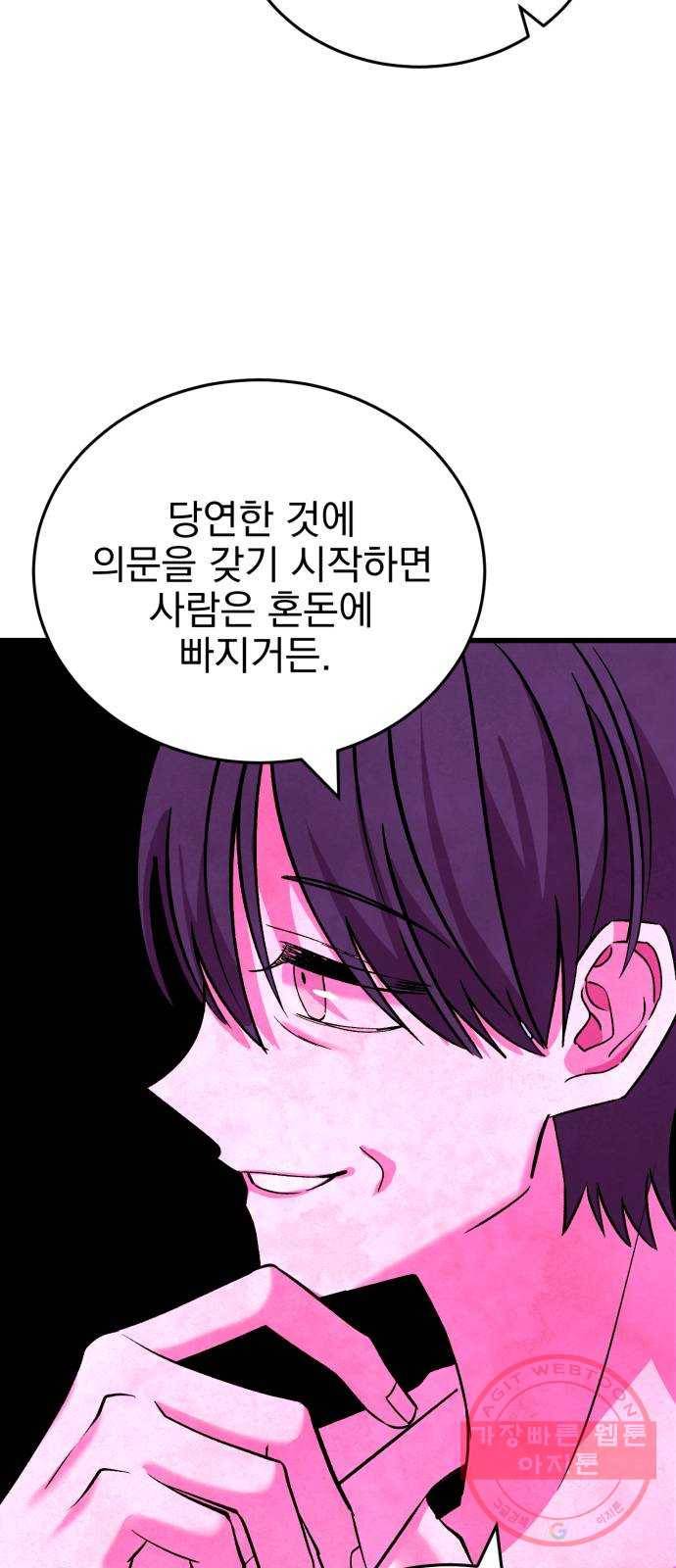 오른눈이 보는 세계 1부 마지막화 27