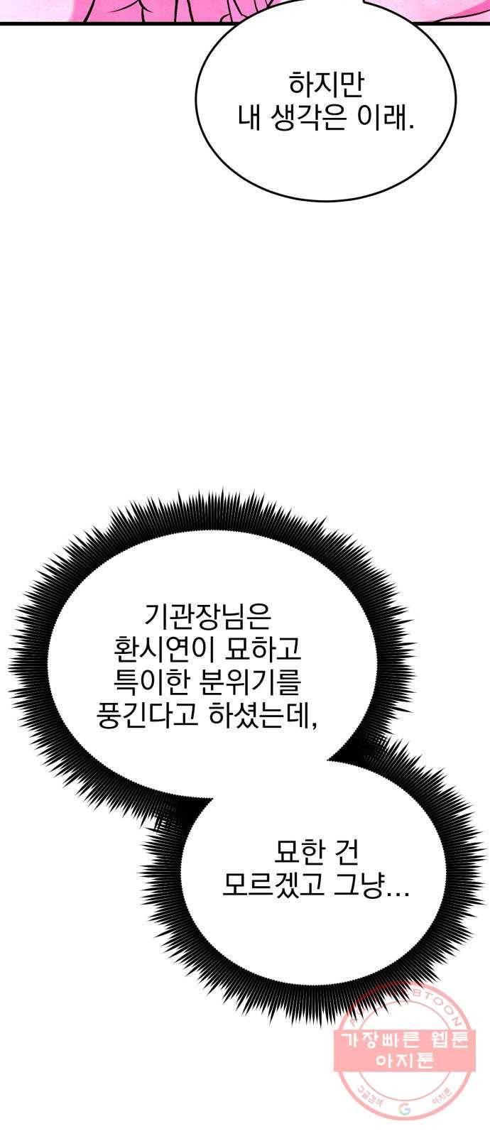 오른눈이 보는 세계 1부 마지막화 28