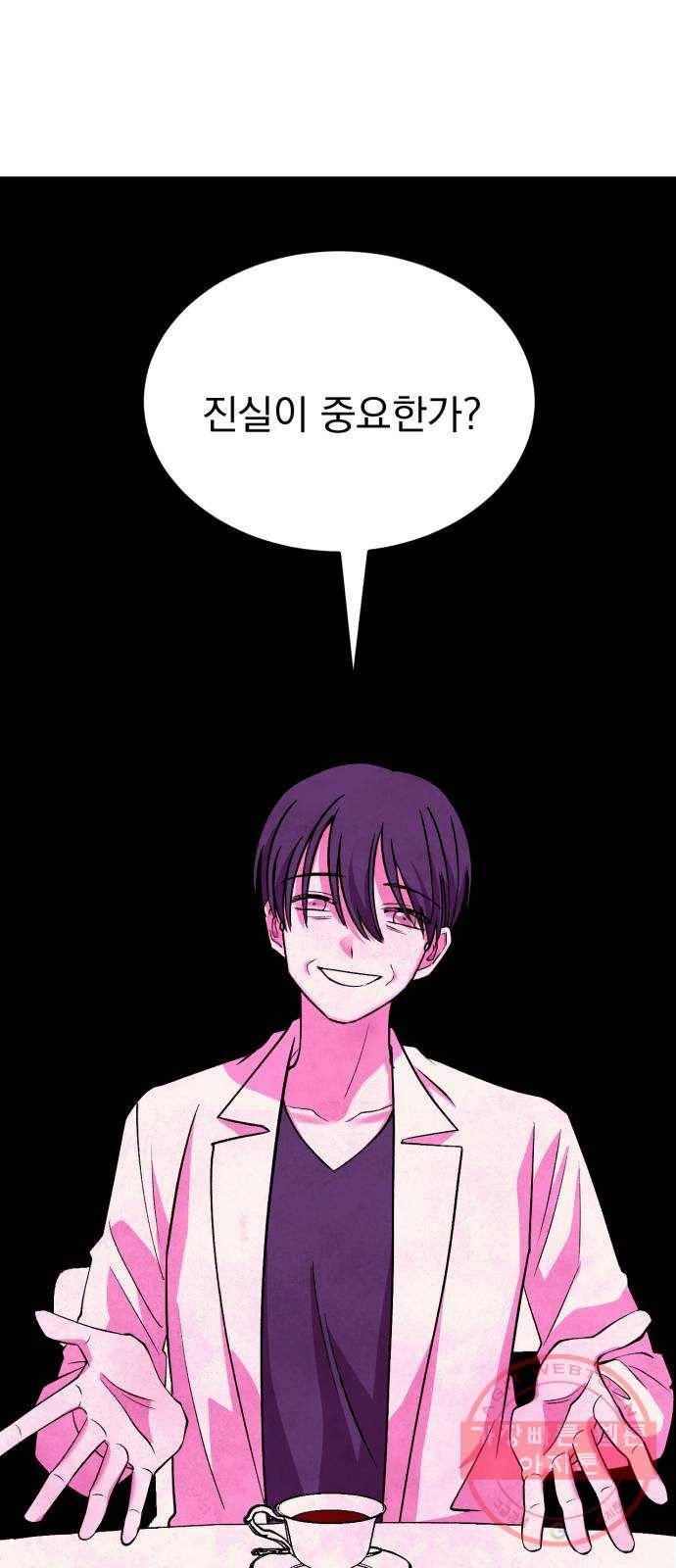 오른눈이 보는 세계 1부 마지막화 29