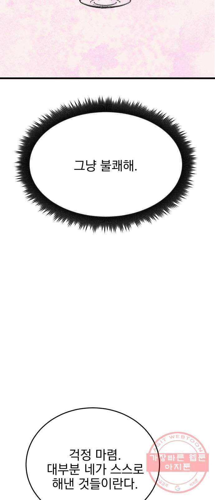 오른눈이 보는 세계 1부 마지막화 30